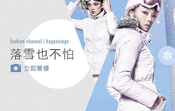 落雪也不怕