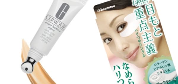 不用遮瑕 減淡眼圈新品