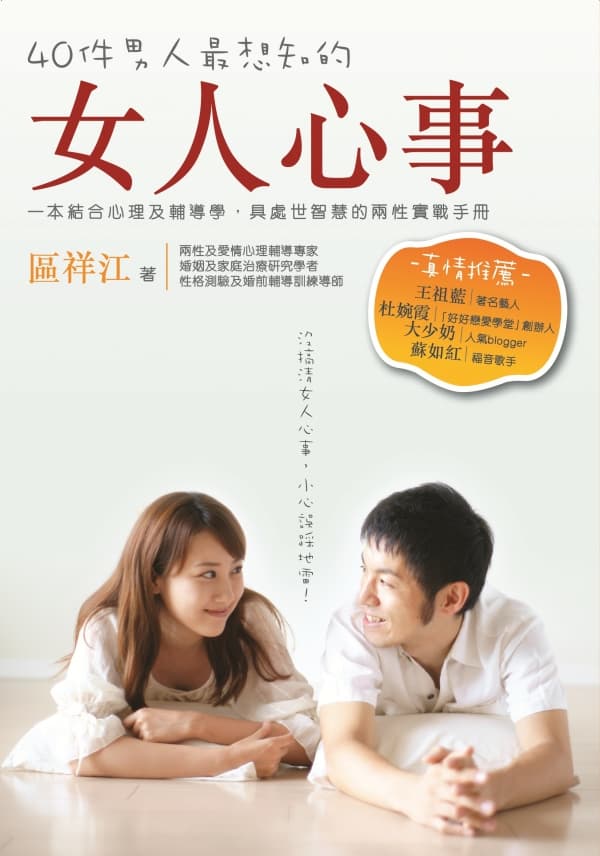 情感工程師系列 4—— 40 件男人最想知的女人心事
