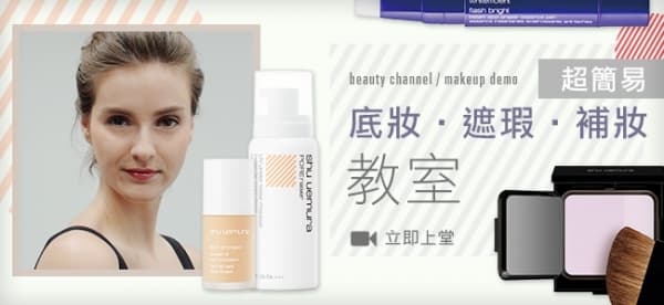 超簡易底妝+遮瑕+補妝教室