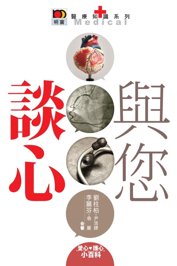 與您談心