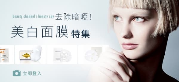 去除暗啞 美白面膜特集