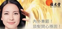 內外兼顧 頭髮開心穩固