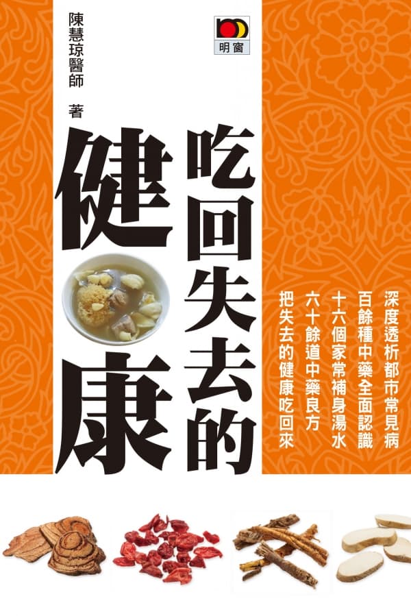 吃回失去的健康