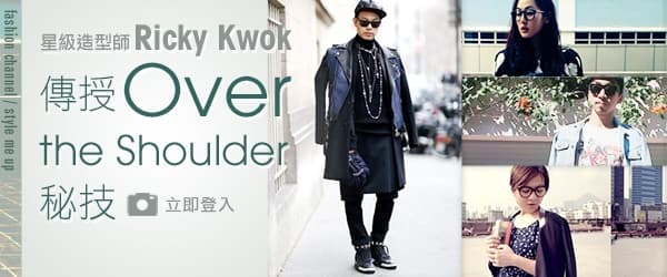 Ricky Kwok 傳授Over the Shoulder 秘技