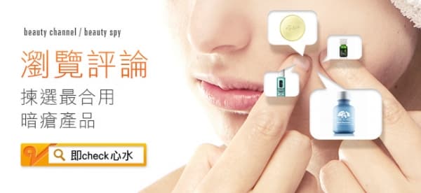 瀏覽評論 揀選最合用暗瘡產品