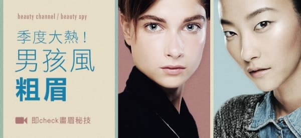 季度大熱 男孩風粗眉