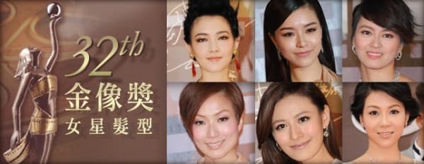 金像獎女星髮型逐個評
