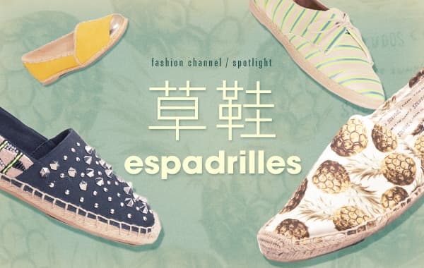 草鞋 espadrilles