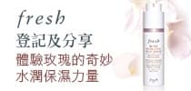 fresh 體驗玫瑰的奇妙水潤保濕力量