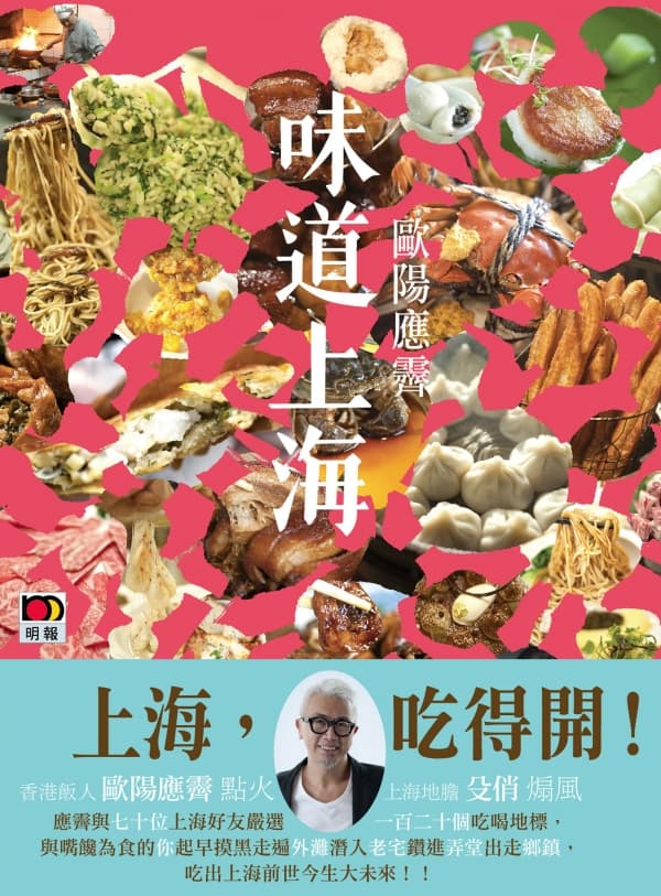味道上海