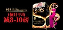 立即投票！“SOS肽易瘦” 我最喜愛星級用家  贏取$100超市禮券