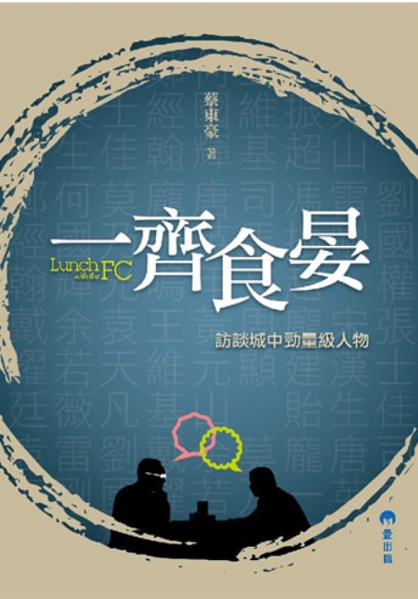 一齊食晏