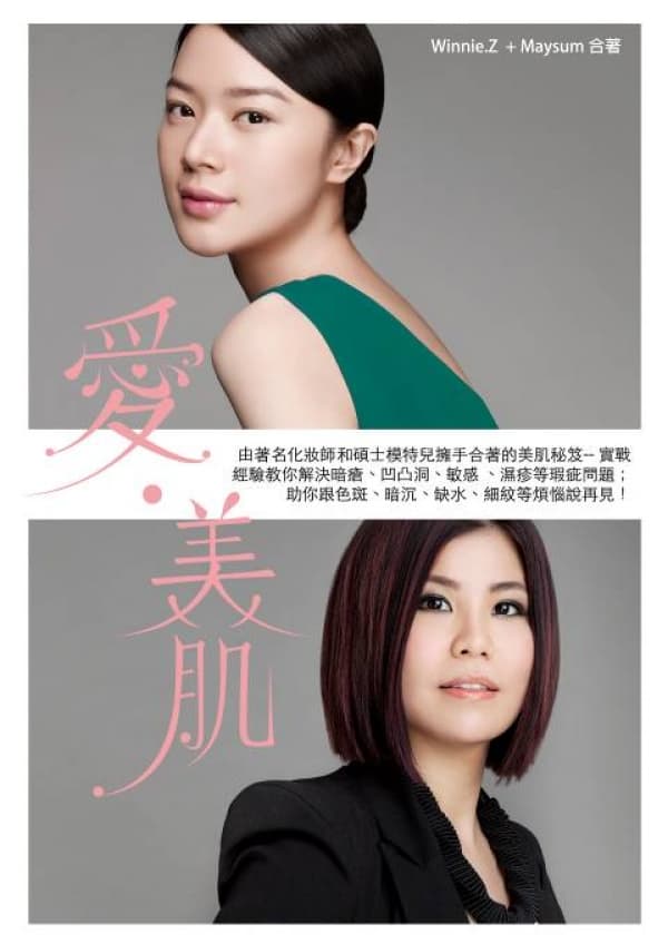 愛.美肌