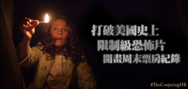 詭屋驚凶實錄 (The Conjuring)