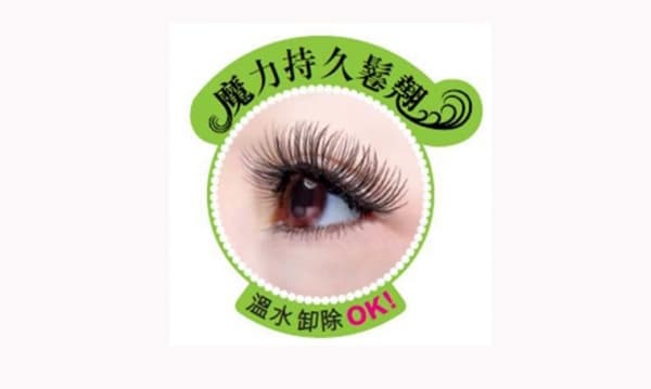 新品速報 – MJ 又推出睫毛液