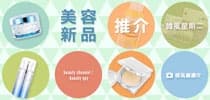 韓風星期二 ─ 美容新品推介