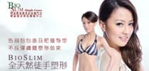 「BioSlim全天然徒手塑形瘦面優惠」