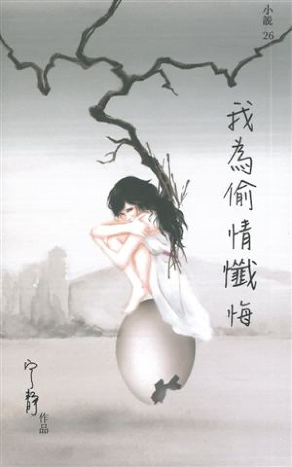 我為偷情懺悔
