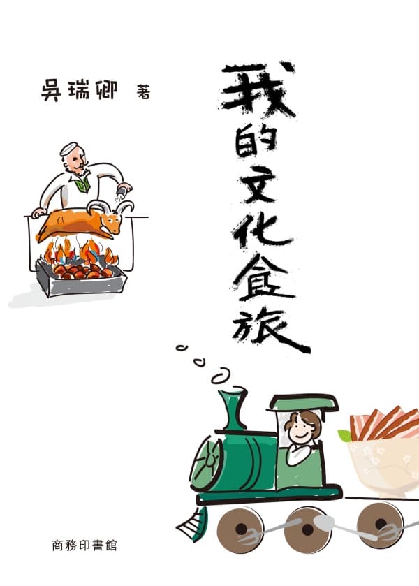 我的文化食旅