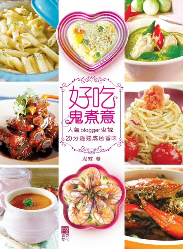 好吃鬼煮意