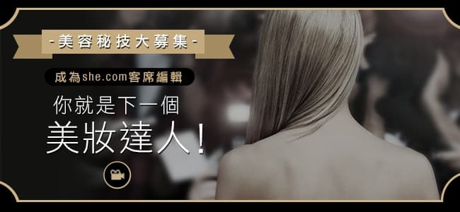 美容秘技大募集