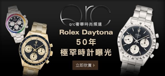 Rolex Daytona 50年 極罕時計曝光