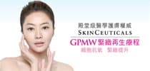 GPMW 緊緻再生療程