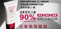 REVLON 修復再顏CC霜 分享無瑕體驗