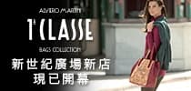 Alviero Martini 1A Classe新世紀廣場新店