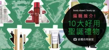 編輯推介！10 大好用聖誕禮物