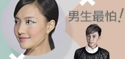 男生最怕！港女式化妝 (4) 眼線篇