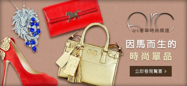 因馬而生的時尚單品