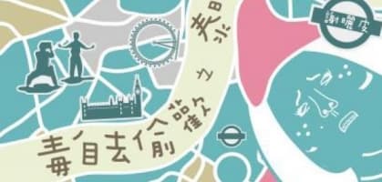 毒自去偷歡之泰晤士河畔 - 謝曬皮