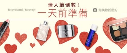 情人節倒數！一天前準備