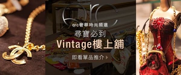 尋寶必到Vintage 樓上舖