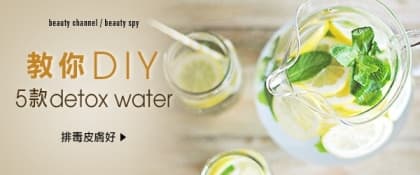 教你DIY！5 款detox water