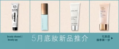 化妝品換季第一步！5 月底妝新品推介