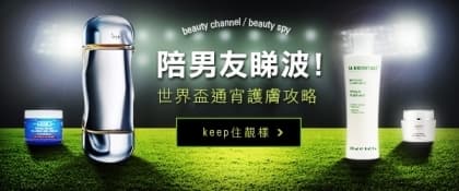 陪男友睇波！世界盃通宵護膚攻略