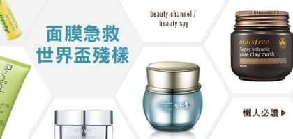 面膜急救世界盃殘樣