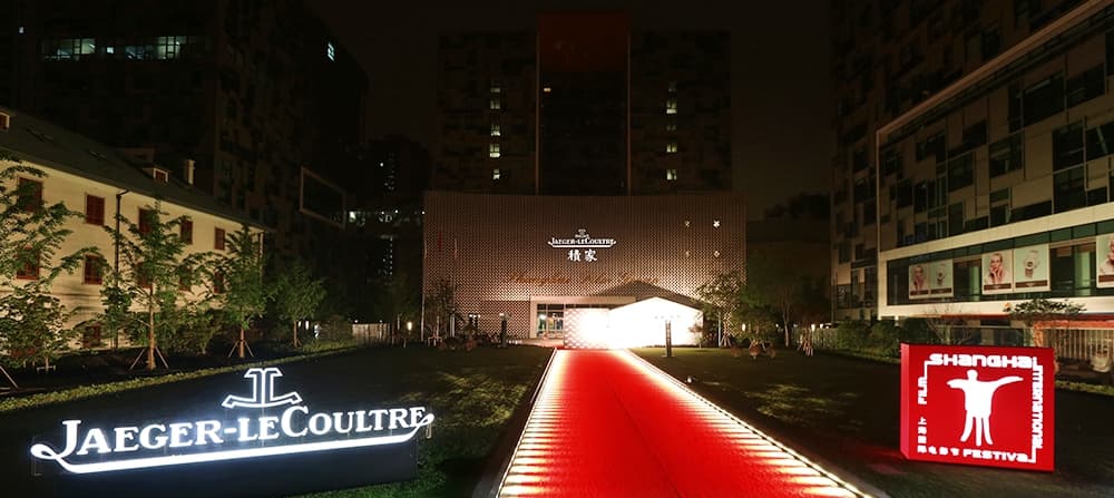 傳承電影藝術   積家上海慈善拍賣夜