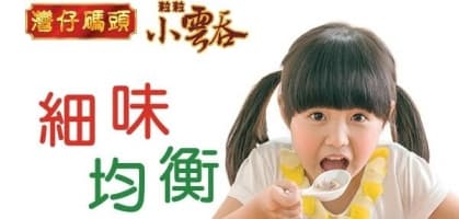 送你灣仔碼頭青菜豬肉粒粒小雲吞