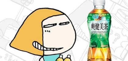 口渴救星！送無糖、無卡路里の爽健美茶