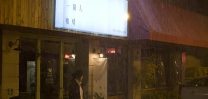 等一個人咖啡