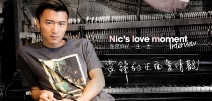 she.com 專訪！謝霆鋒的一生一世