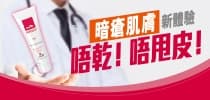 暗瘡肌膚新體驗 唔乾! 唔甩皮!