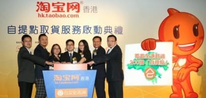 網購新體驗！淘寶「自提點取貨服務」