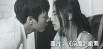 愛上跟前度相似的男人