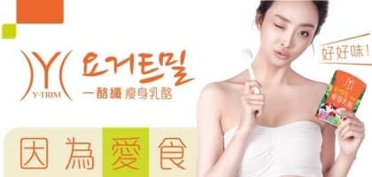 因為愛食 所以好瘦