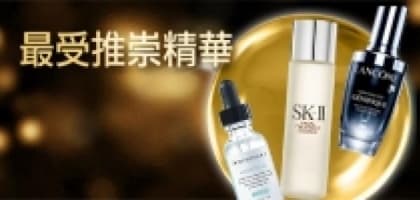 最受推崇精華3 揀1！寫評論拎獎品